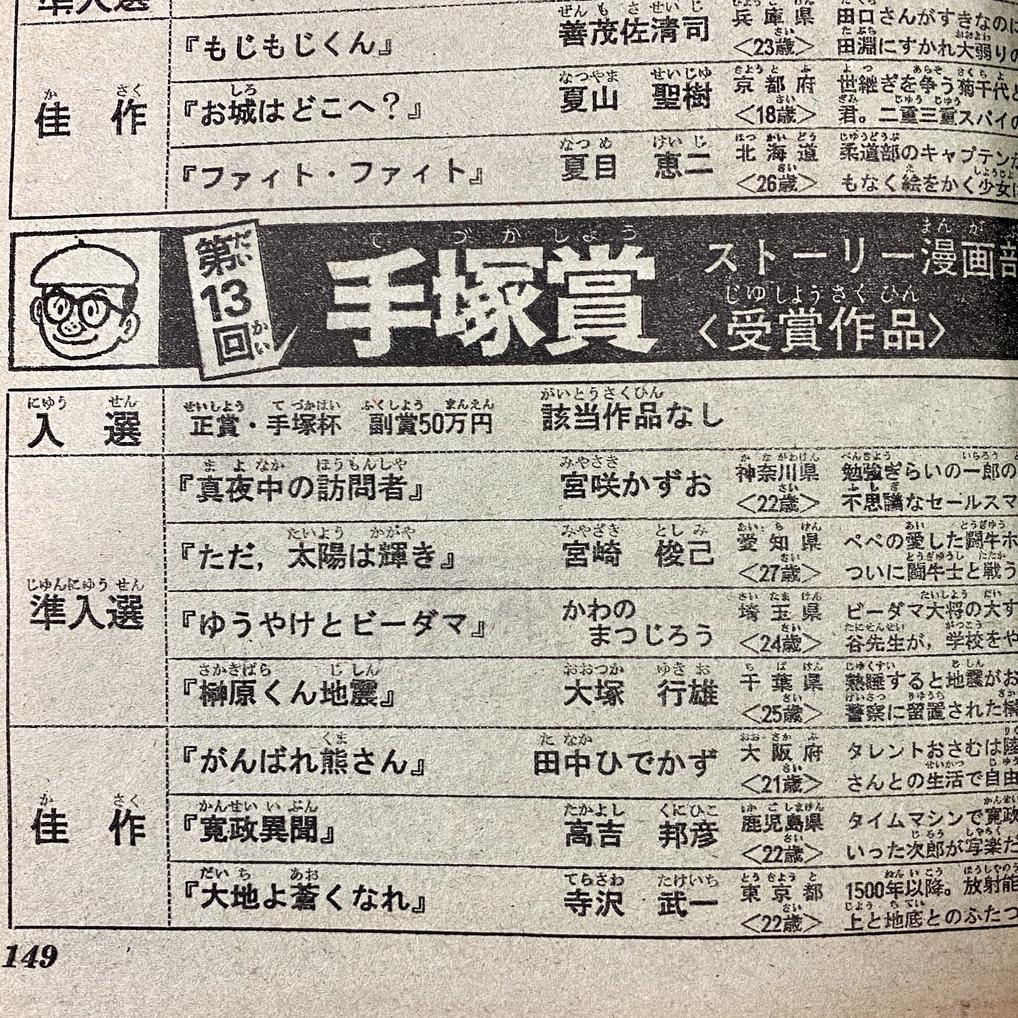 江口寿史 長いこと探していた少年ジャンプ1977年27号 このほど ある筋から入手 ぼくが赤塚賞準入選した時の手塚賞赤塚賞 の発表号なんですね 最終候補作品の欄には江口寿史 歳 のとなりにゆでたまご 16歳 手塚賞佳作には寺沢武一 22歳 の名も
