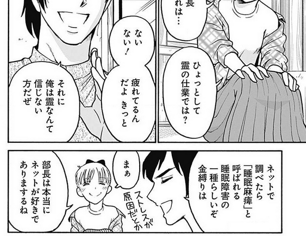 『邦キチ! 映子さん』を読みにいったら驚きの事実が。あの時々なる『心霊現象じゃない方の金縛り』に名前あったんですか!? 