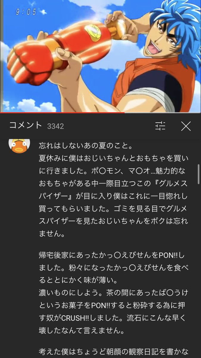 グルメスパイザーの動画のこのコメントすき