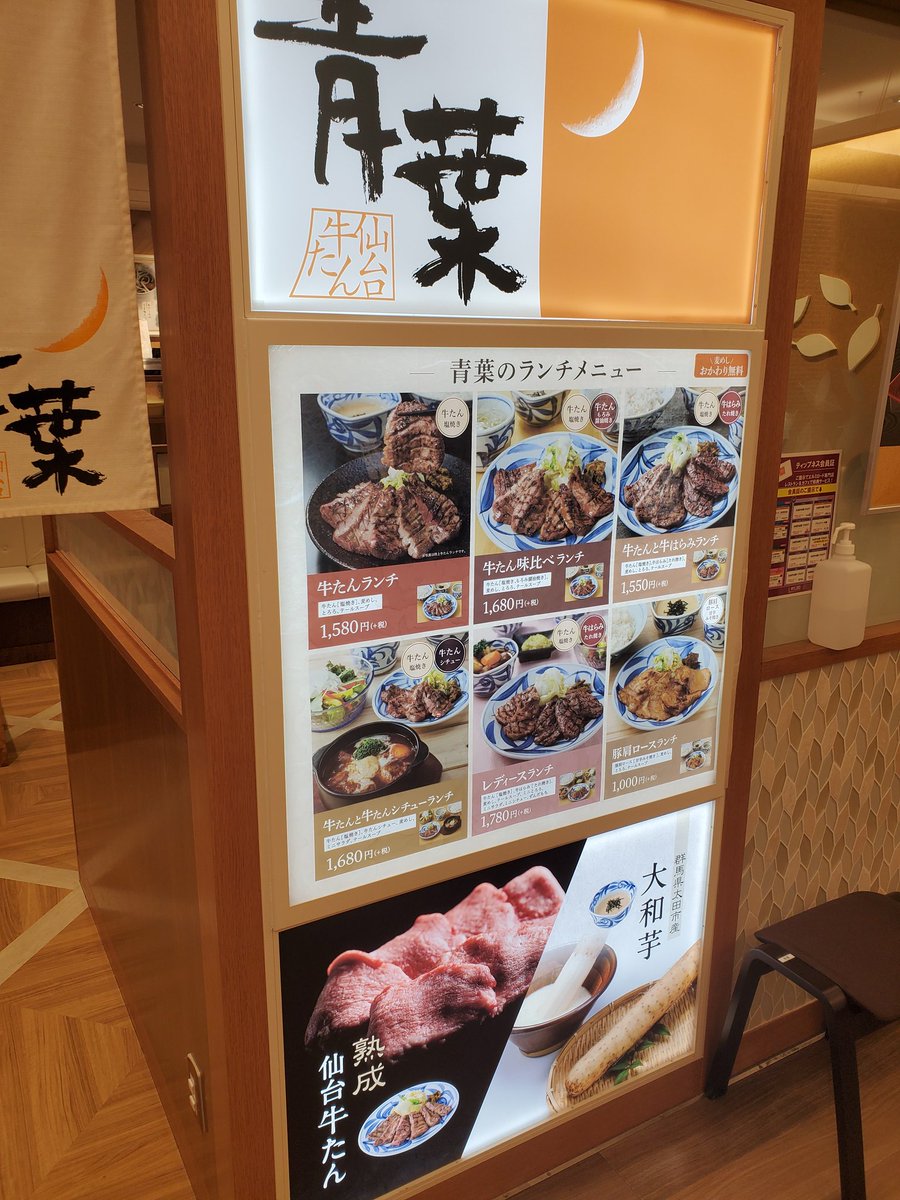 牛たん青葉