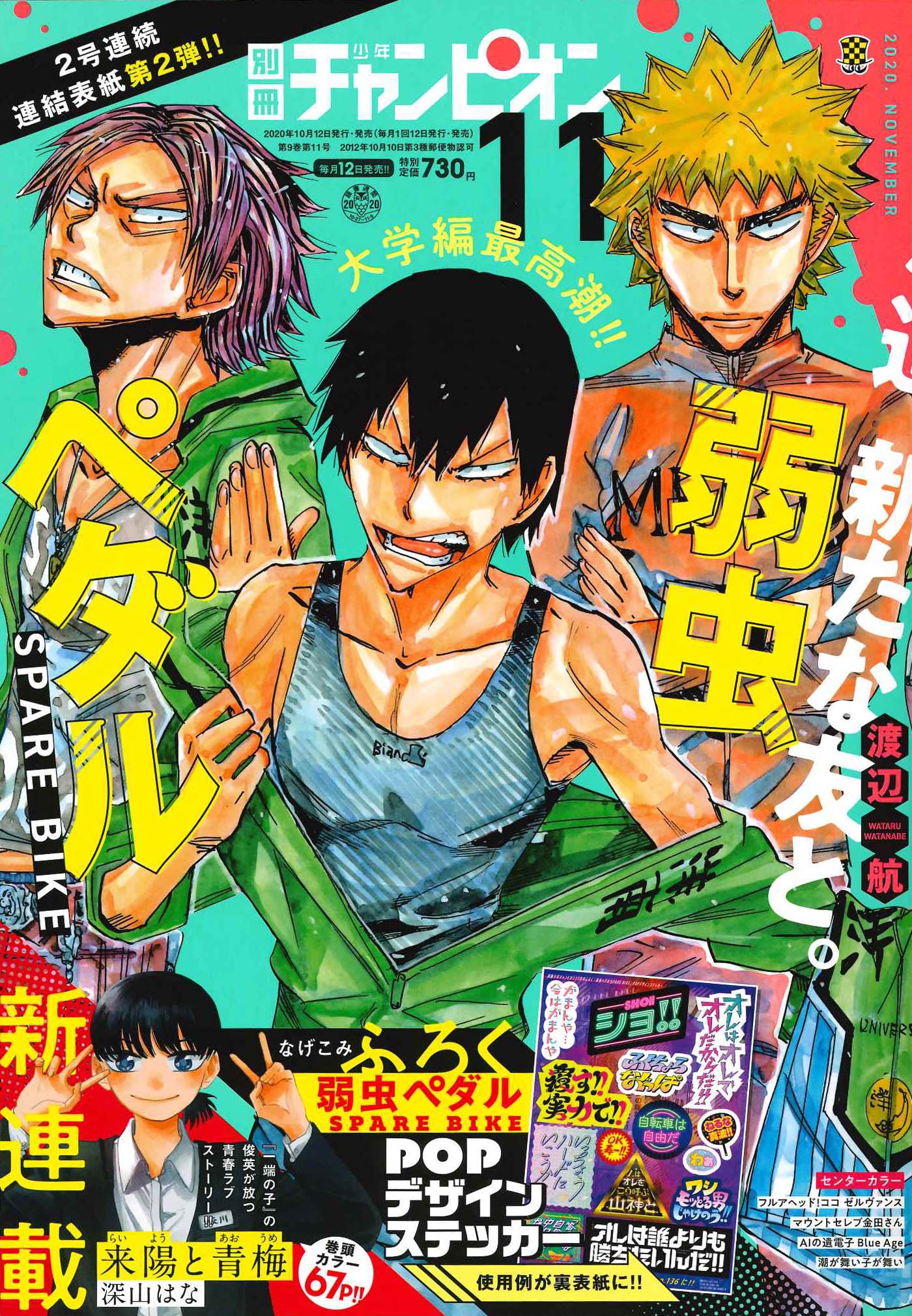 別冊少年チャンピオン編集部 on X: 