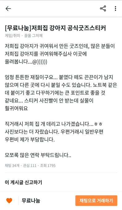 4YIBgDWoqRPuAYY's tweet photo. 저희집 강아지 공식굿즈스티커 
직거래시 저희 집 개 데리고 나��겠습니다 https://t.co/R3zgceeACS