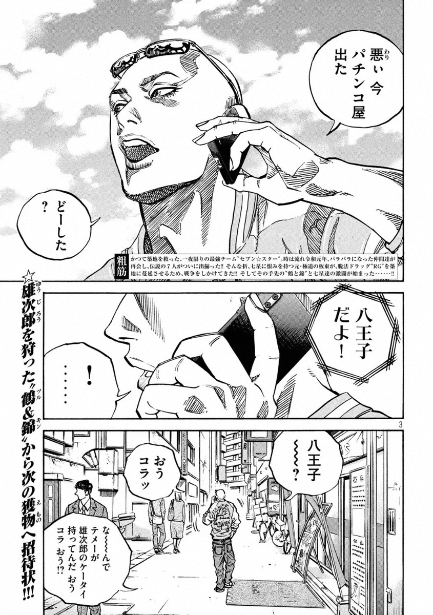 Young Magazine News Preview Pages For The Latest Chapter 9 Of Daiju Yanauchi S Bi Weekly Manga Seven Star Japanese Tribal The Third And Final Installment Of The Seven Star Manga Series セブンスターjt