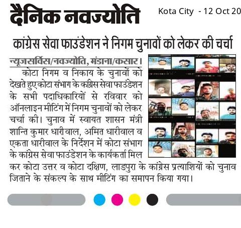 CSF_KotaSBG's tweet photo. कांग्रेस सेवा फाउंडेशन कोटा संभागीय स्तरीय मीटिंग कल आ���ोजित की गई जिसमें मुख्य अतिथि के तौर पर एजाज अहमद जी सम्मिलित रहे और उन्होंने कांग्रेस पार्टी को मजबूत बनाने और निगम निकाय चुनाव में कांग्रेस प्रत्याशियों को विजय बनाने के लिए आवश्यक दिशा निर्देश दिए। https://t.co/GkKlgg9rTu