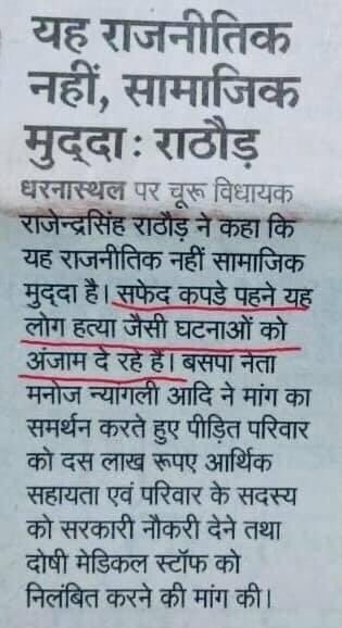 drajaychuru's tweet photo. उफ़्फ़ !
“मौताने की मांडवाली” में राजनीति का यह वीभत्स रूप ....😢घोर निंदनीय !
😡
माननीय बयान का खण्डन करे अथवा खेद व्यक्त करे !
पूरे राज्य का चिकित्सा समुदाय आहत हुआ है !😢
डॉ अजय चौधरी 
अध्यक्ष, अरिस्दा
@ashokgehlot51 @RaghusharmaINC @VasundharaBJP @shaktawat_sp @1stIndiaNews https://t.co/HjL9LKwAnV
