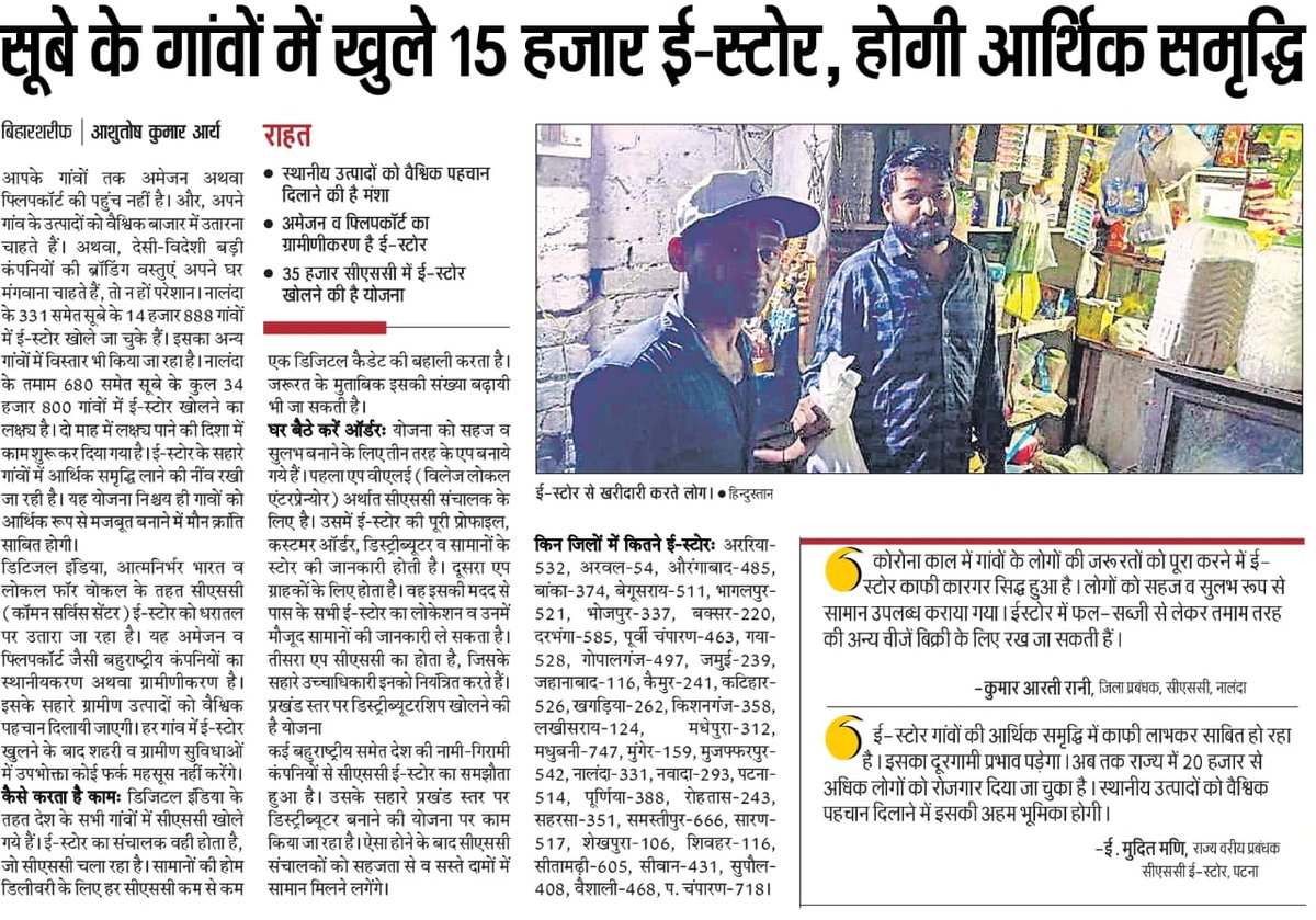 CSC Bihar tweet media