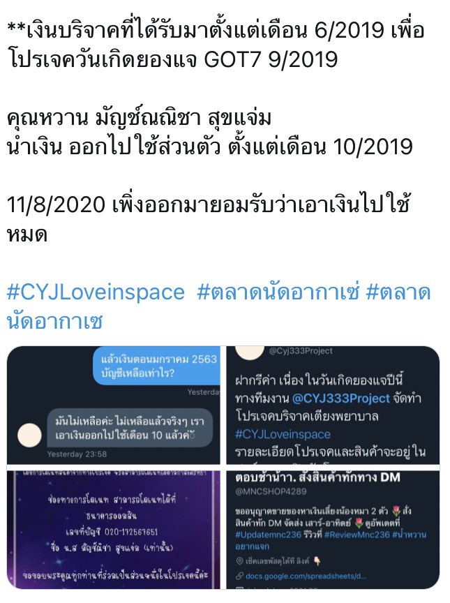 เตือนค่ะ #Treasure  #หวานโกงเงินโดเนท  
 <a href="/MNCSHOP4289/">ฟอร์มขอเงินคืนอยู่ปักหมุด</a> <a href="/Junkyu_911/">.</a>
ได้นำเงิน โดเนท (หรือจะเรียกว่าเงินทำบุญก็ไม่ผิด) นำไปใช้ส่วนตัว ไม่ว่าจะในกรณีใด ก็ตาม คุณไม่ควรใช่ชื่อ ยองเเจ หรือชื่อใคร มาหากิน ด้วยวิธีการแบบนี้ ไม่มีคำว่าไม่ตั้งใจ คุณตั้งใจตั้งเเต่นาทีที่โอนเงินออกไปแล้ว