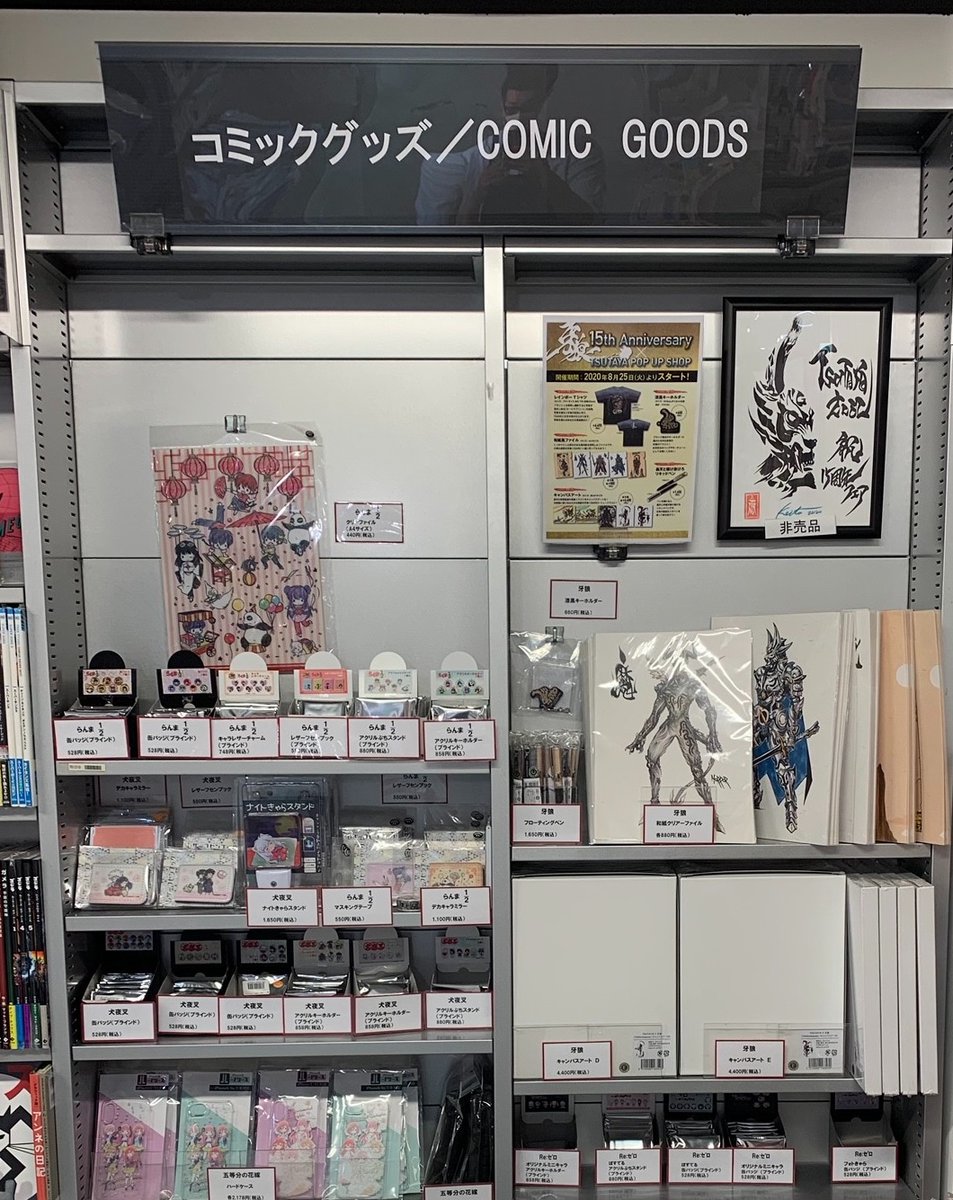 牙狼 15th Anniversary ていたし × TSUTAYA POP UP SHOP 牙狼 15th Anniversary ていたし × TSUTAYA POP UP SHOP