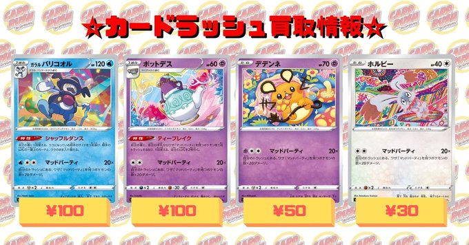 カードラッシュポケモンカードさん の人気ツイート 4 Whotwi グラフィカルtwitter分析 カードラッシュポケモンカードさん の人気ツイート 4 Whotwi グラフィカルtwitter分析