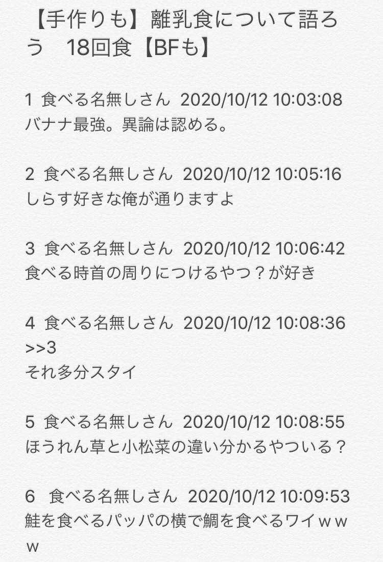 赤ちゃんが離乳食について本音を語る掲示板！毎日見たいw