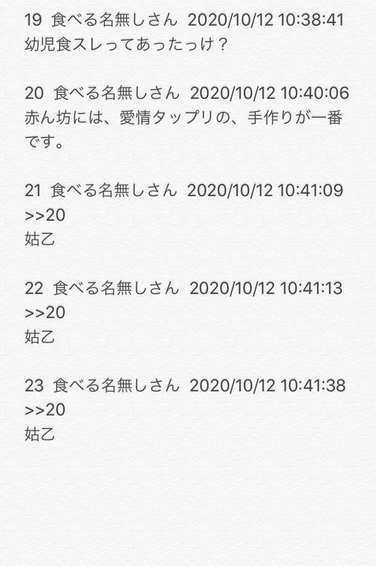 赤ちゃんが離乳食について本音を語る掲示板！毎日見たいw
