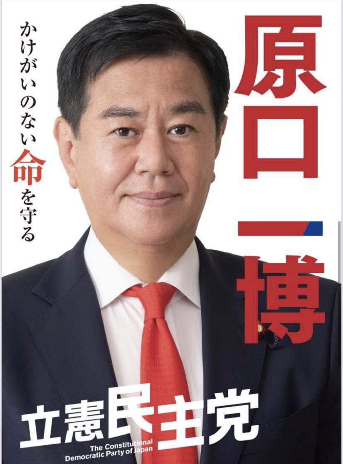 原口 一博 on X: 