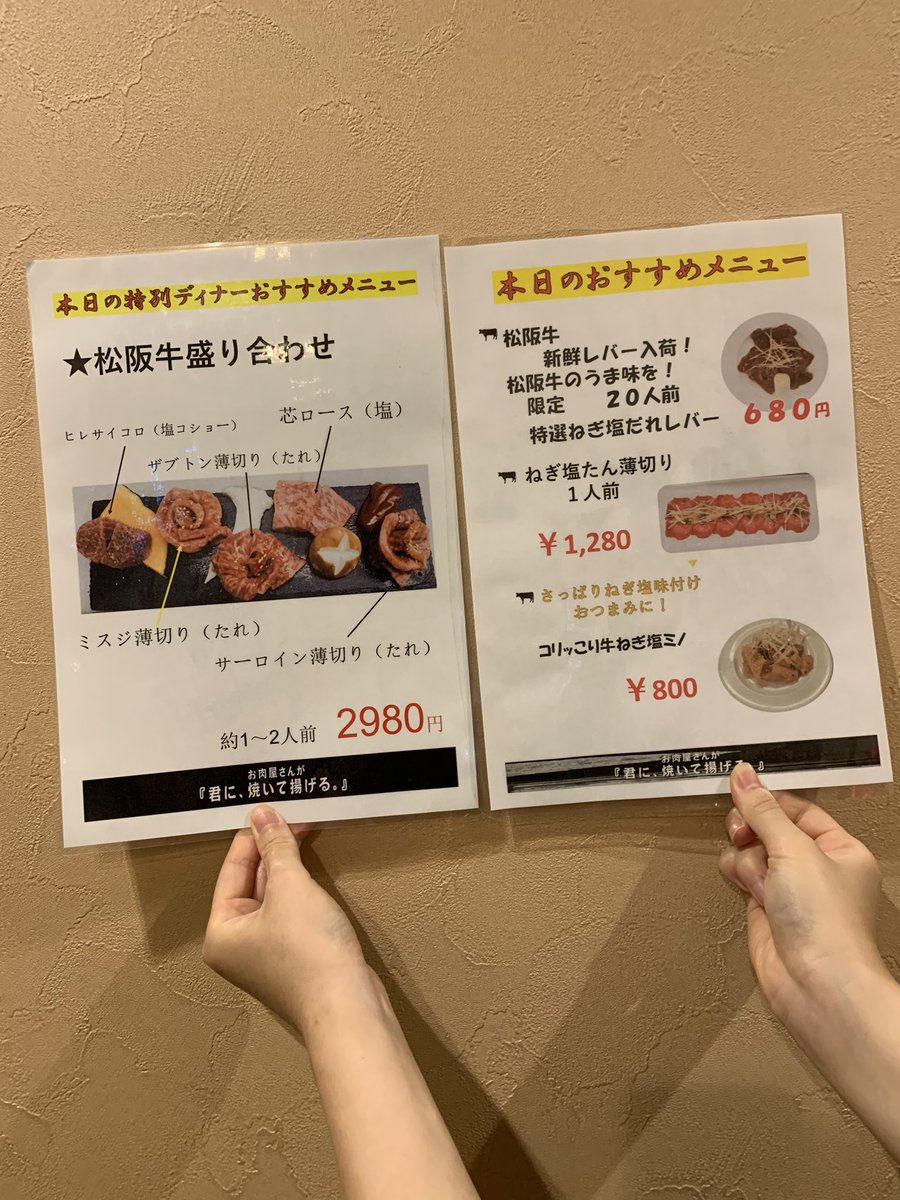 お肉屋さんが 君に 焼いて揚げる こんばんは 君に焼いて揚げるです 明日のおすすめメニューです ランチおすすめ サービス焼肉定食 ホルモン付 1280 和牛中落ちカルビ焼肉定食 1000 ディナーおすすめ 松坂牛盛り合わせ 2980 特選