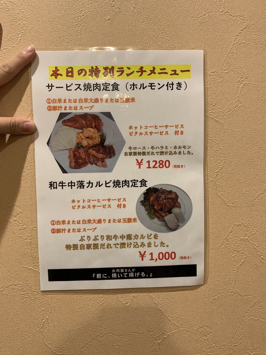 お肉屋さんが 君に 焼いて揚げる こんばんは 君に焼いて揚げるです 明日のおすすめメニューです ランチおすすめ サービス焼肉定食 ホルモン付 1280 和牛中落ちカルビ焼肉定食 1000 ディナーおすすめ 松坂牛盛り合わせ 2980 特選