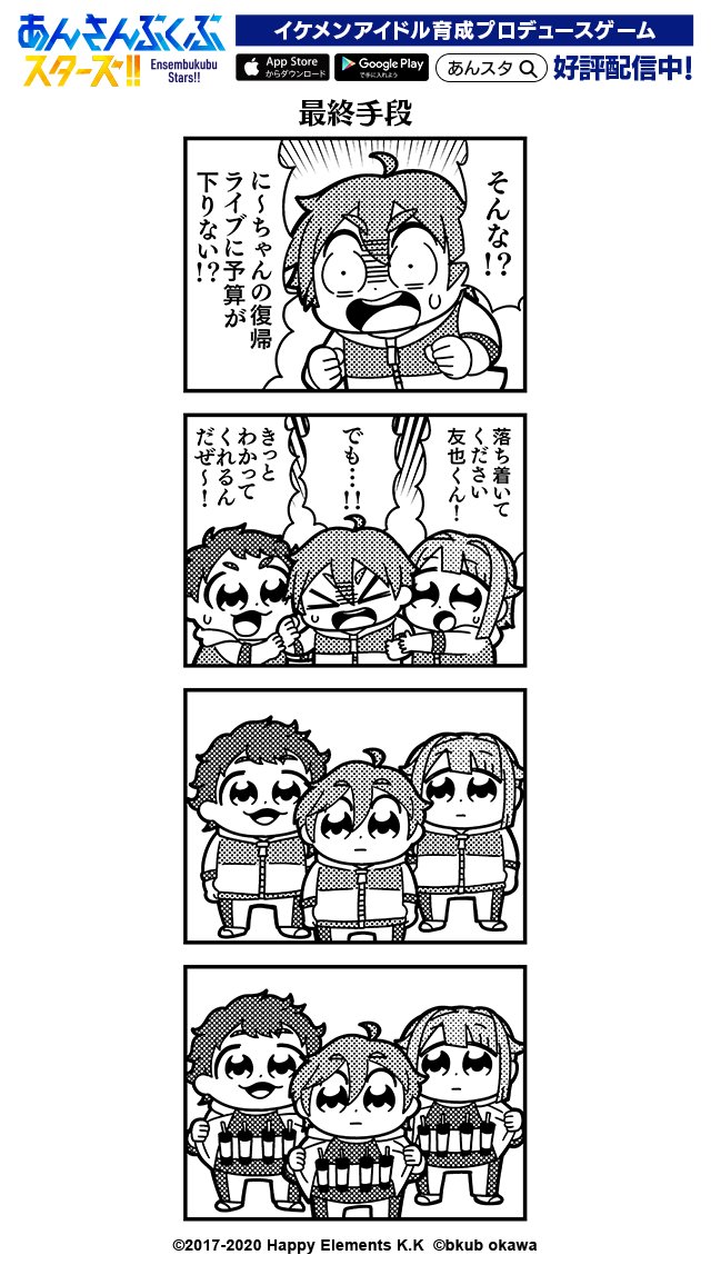 あんさんぶくぶスターズ まとめ Togetter あんさんぶくぶスターズ まとめ Togetter