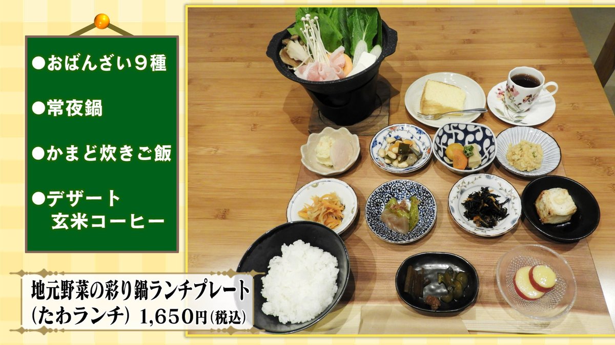 ゆうドキッ 奈良テレビ 本日ご紹介しました 高原ランチ 秋のお出かけにピッタリの曽爾高原 その際は地元野菜を使ったランチなど 堪能してください 情報は取材当時のものです 曽爾高原 奈良ランチ 垰レストラン ピッチェリア エ