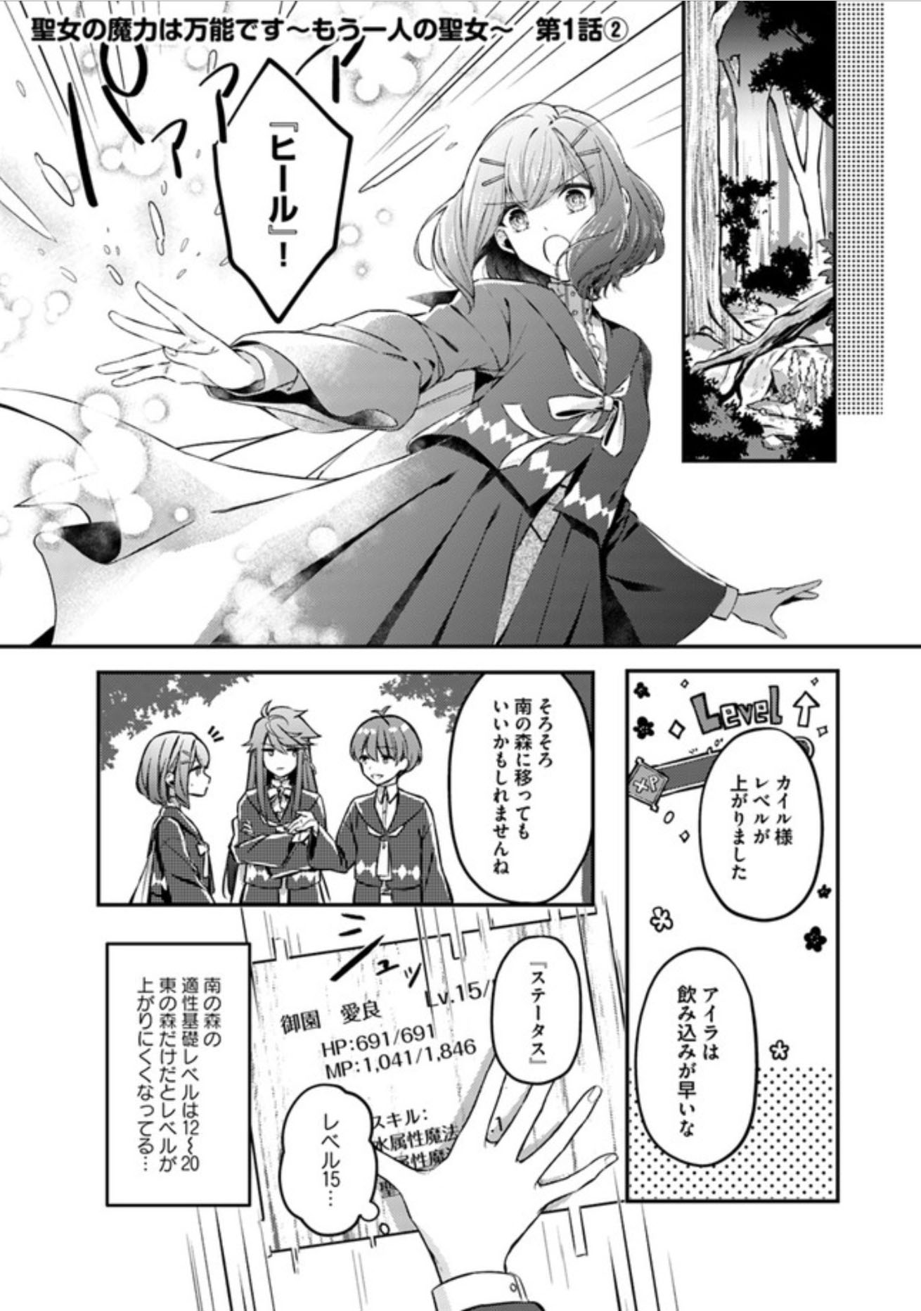 Flos Comic 聖女の魔力は万能です もう一人の聖女 最新話更新されました カイルと共にレベルを上げるアイラだが 第1話 では あのキャラクターも登場 T Co Udalff5eyf Floscomic フロースコミック T Co Hjp0cldo2b