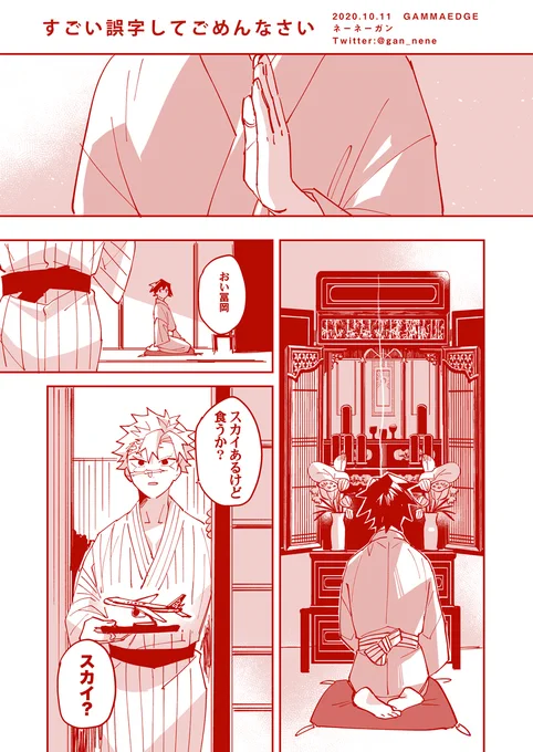 当日頒布した誤字謝罪ペーパーです 