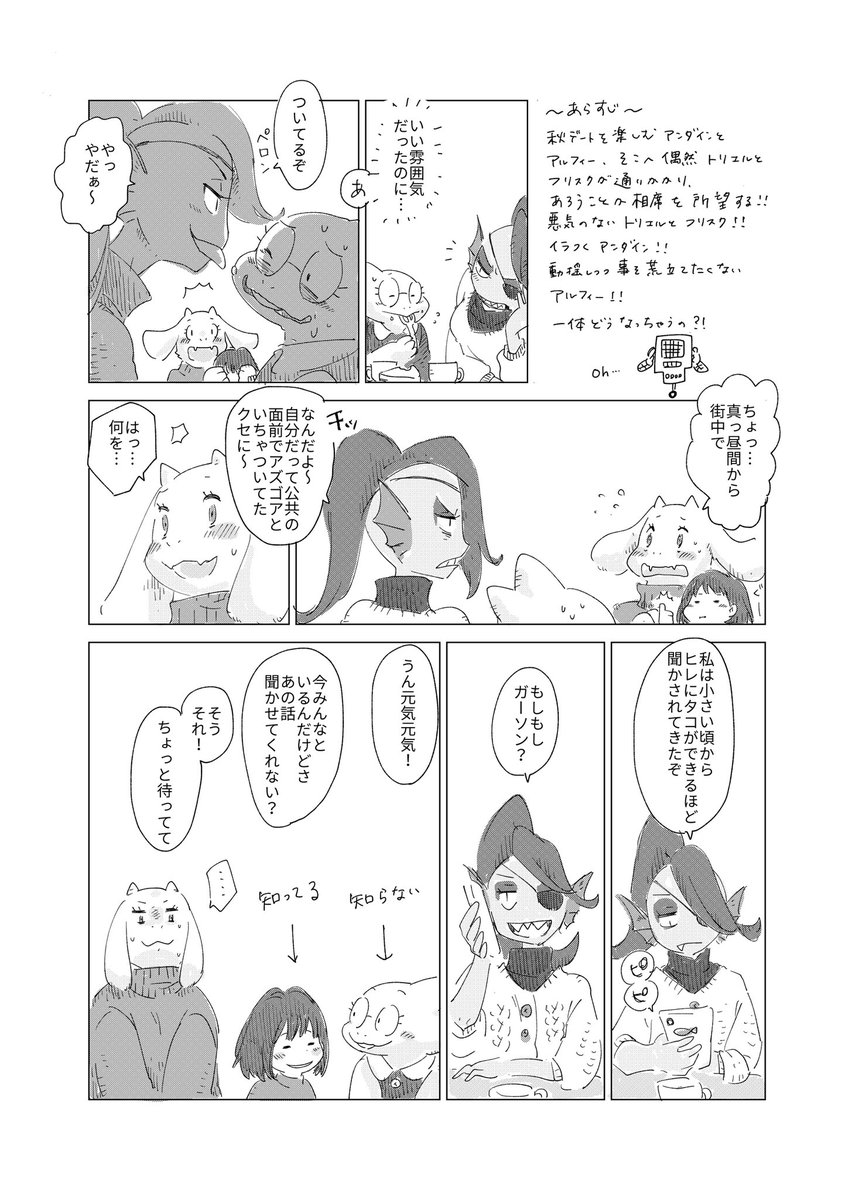 10月はトリエルも乱入してよいと聞いて
 #毎月12日はAlphyneDay 