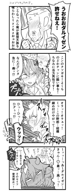 ダルくんがどーーーしても許せない人向けの🔞お仕置きタイム 