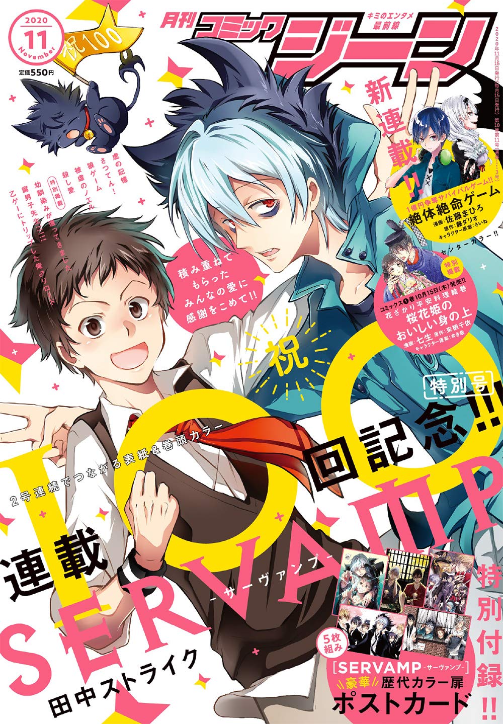 Manga Mogura Servamp Is On Cover For Celebrate Its 100th Chapter Of The Upcoming Comic Gene Issue 11 T Co Ep1vnlgpor Twitter Manga Mogura Servamp Is On Cover For Celebrate Its 100th Chapter Of The Upcoming Comic Gene Issue 11 T Co Ep1vnlgpor Twitter