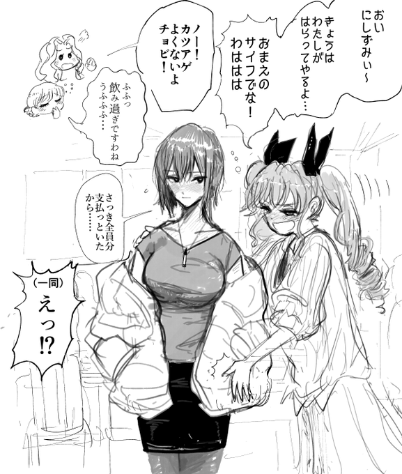 全員酔ってるまほチョビケイダジ 