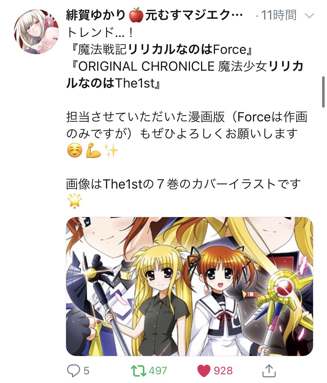 Nanase En Twitter 魔法少女リリカルなのは に携わっていらっしゃる名だたる著名な方々も ツイートなどでコメントして下さってるのほんと嬉しい リリカルなのはを愛している方々がほんとに沢山いらっしゃる事を改めて実感した大切な日でありました 泣 Nanase En Twitter 魔法少女リリカルなのは に携わっていらっしゃる名だたる著名な方々も ツイートなどでコメントして下さってるのほんと嬉しい リリカルなのはを愛している方々がほんとに沢山いらっしゃる事を改めて実感した大切な日でありました 泣