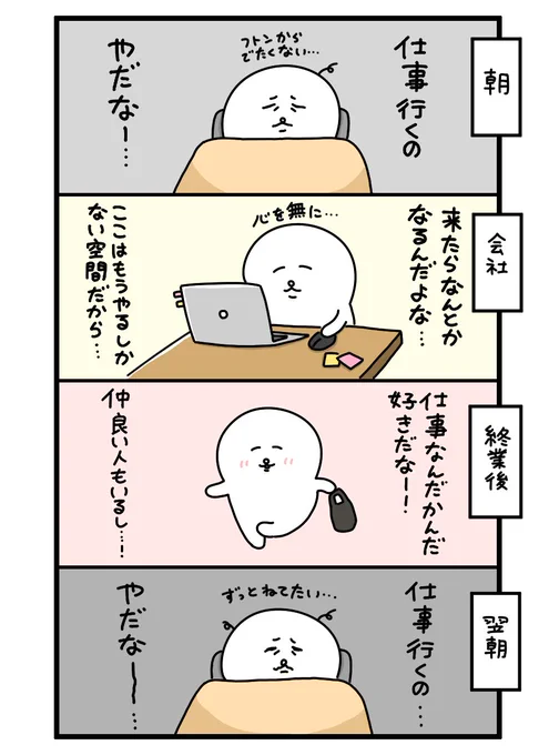 会社も学校も、行くまでがつらい 