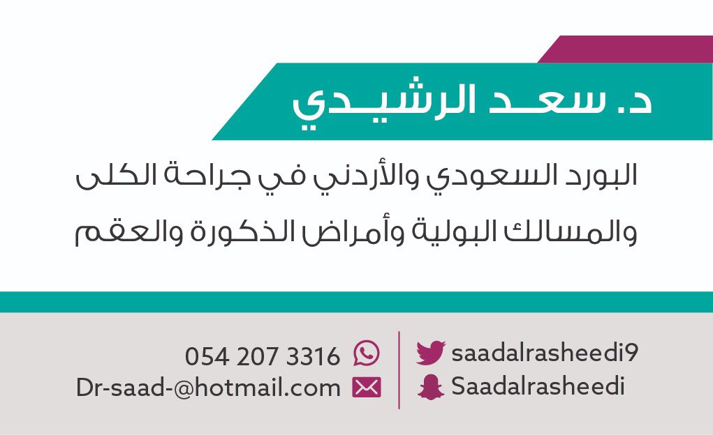 Dr.Saad Alrasheedi د.سعد الرشيدي tweet media