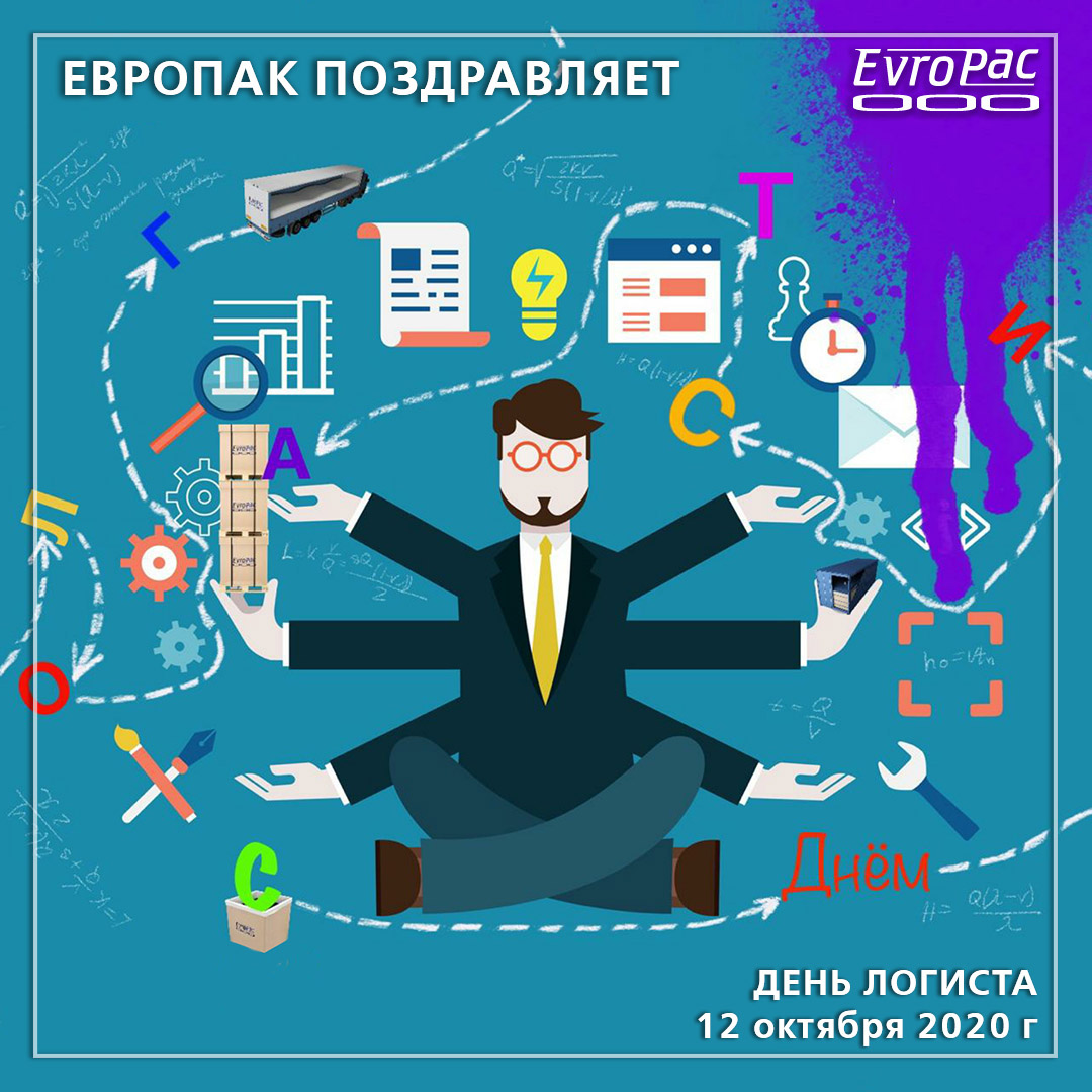 День логиста 2025 какого числа. Поздравление логисту. логисты с коллегами. поздравление логиста с днем рождения.