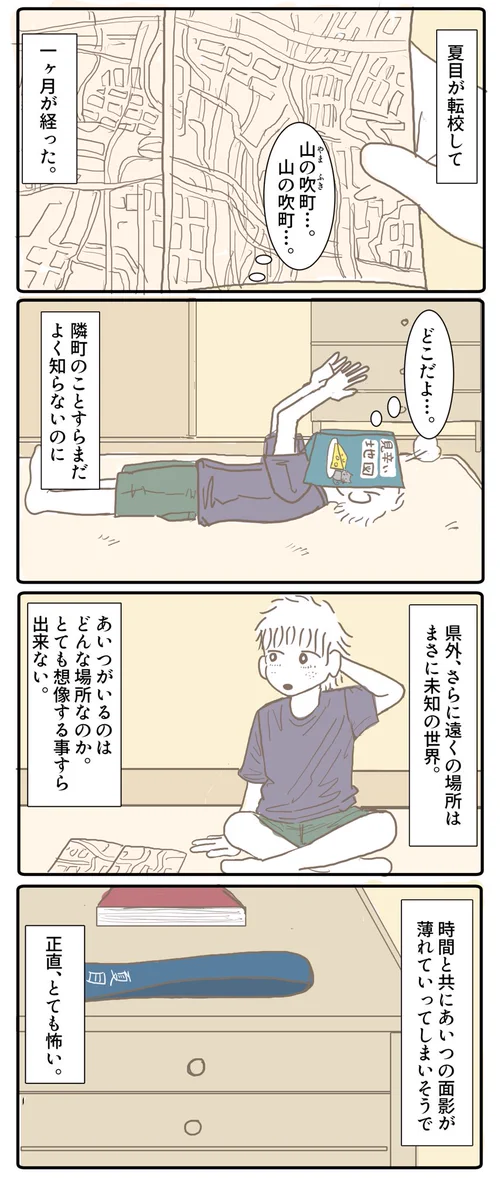 友達が転校して一ヶ月がたった。転校した先が「未知の場所」すぎて何も出来なかった時に、母が言ってくれた言葉とは？