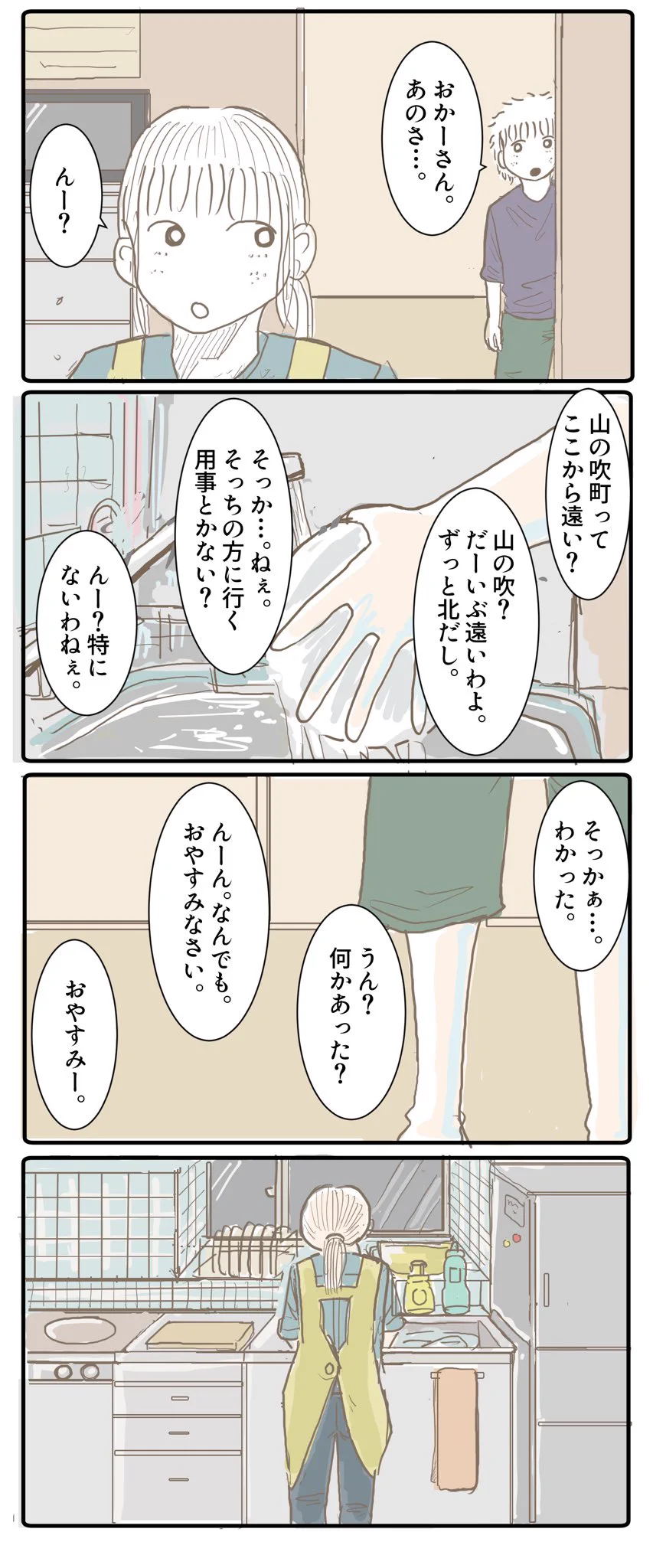 友達が転校して一ヶ月がたった。転校した先が「未知の場所」すぎて何も出来なかった時に、母が言ってくれた言葉とは？