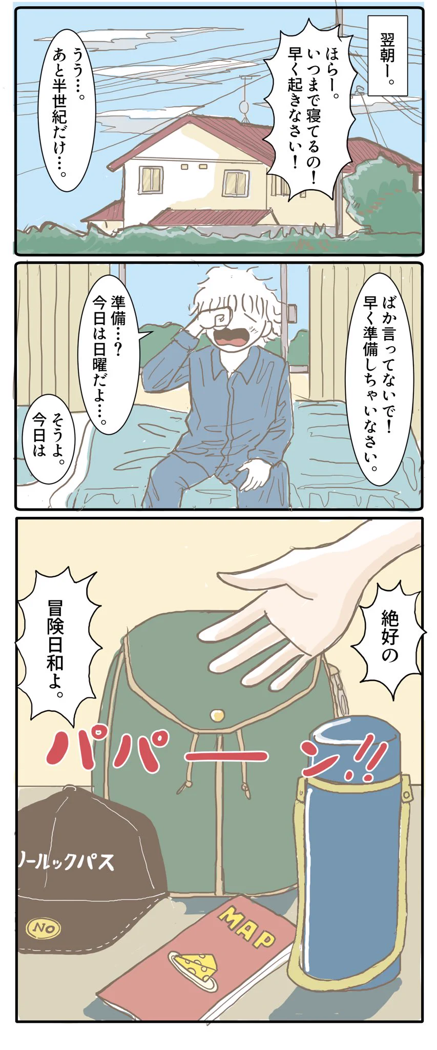 友達が転校して一ヶ月がたった。転校した先が「未知の場所」すぎて何も出来なかった時に、母が言ってくれた言葉とは？