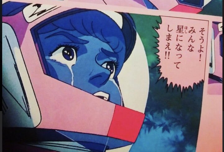 みんな星になってしまえ みんな星になってしまえ