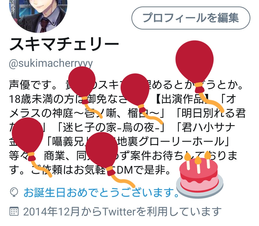 スキマチェリー Na Twitteru 何故か風船が飛ばないので自分で飛ばす男性声優