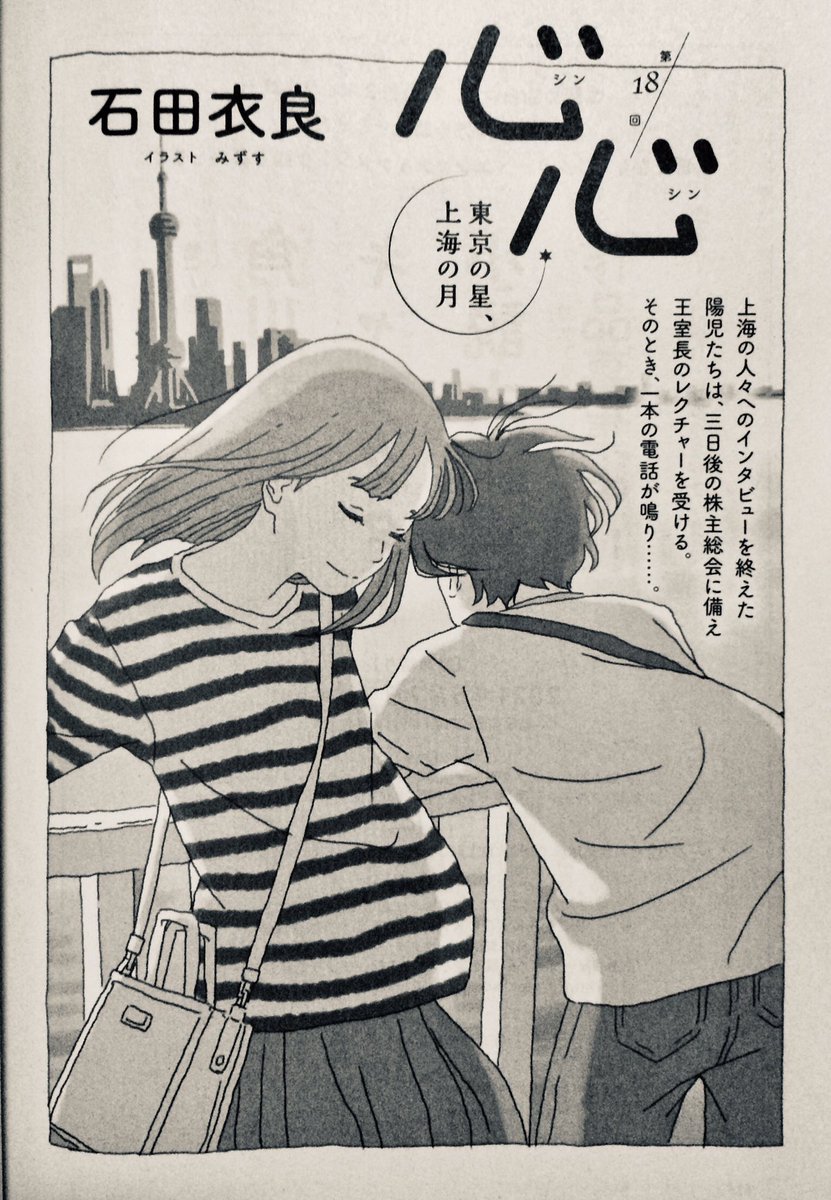 みずす イラストレーター Ar Twitter お知らせ Kadokawa小説野性時代11月号 石田衣良さんの連載小説 心心 東京の星 上海の月 第18回目扉絵描かせていただいてます みずす イラストレーター Ar Twitter お知らせ Kadokawa小説野性時代11月号 石田衣良さんの連載小説 心心 東京の星 上海の月 第18回目扉絵描かせていただいてます