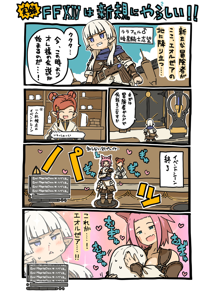 実録! FF14は新規にやさしかったプレイ漫画 #FF14 #FF14初心者 