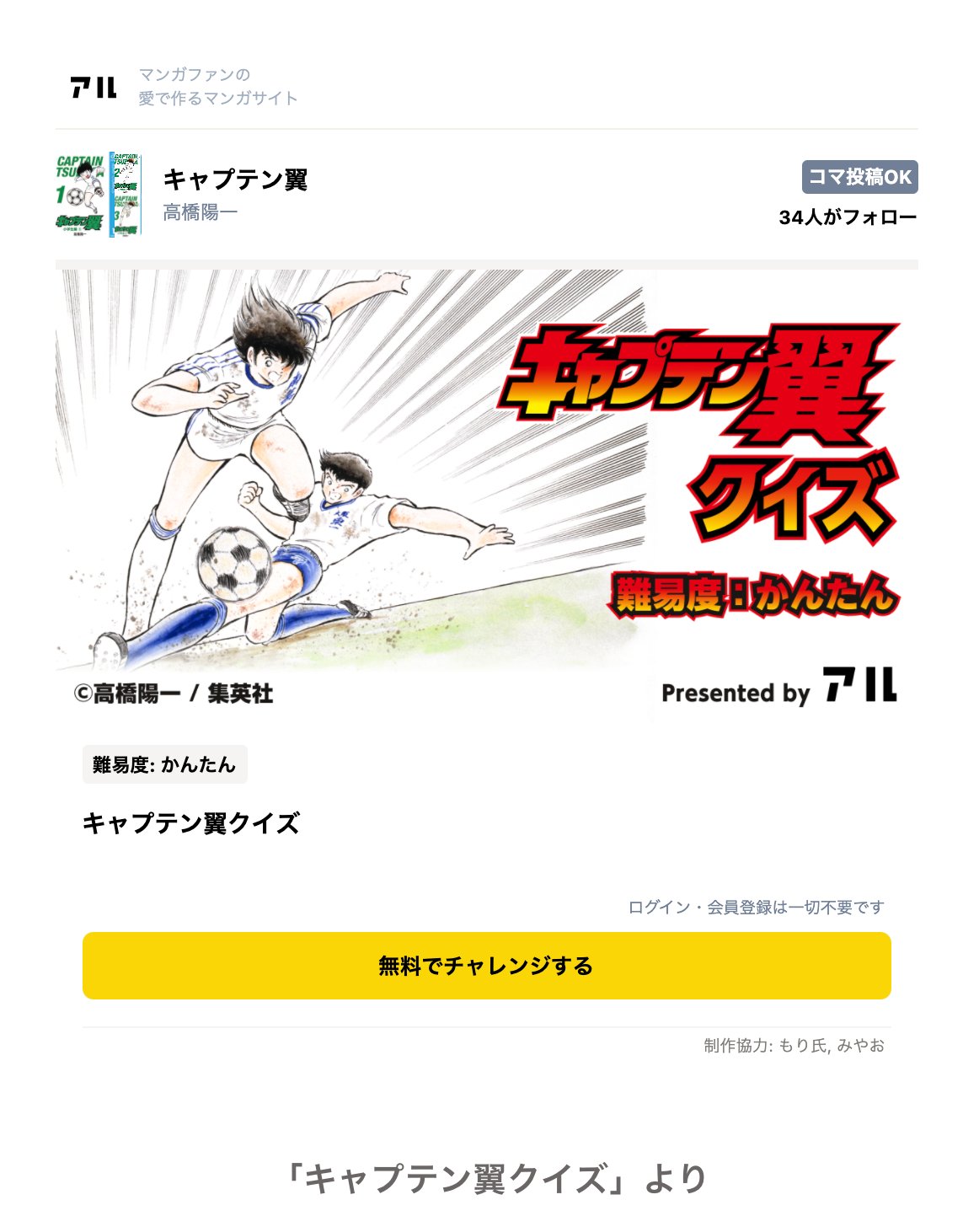 アル開発室 進撃の巨人クイズプロジェクト どんなクイズ クイズはコマ画像を使った4択クイズ 超難しいクイズや名言クイズ 巨人当てクイズなど内容はみんなで相談して決めましょう 過去には 五等分の花嫁カルトクイズ や キャプテン翼 のクイズ アル開発室 進撃の巨人クイズプロジェクト どんなクイズ クイズはコマ画像を使った4択クイズ 超難しいクイズや名言クイズ 巨人当てクイズなど内容はみんなで相談して決めましょう 過去には 五等分の花嫁カルトクイズ や キャプテン翼 のクイズ