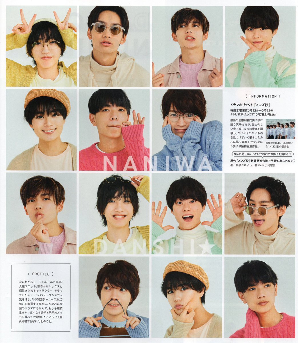 関西ジャニーズJr. なにわ男子 藤原丈一郎 西畑大吾 大橋和也 高橋恭平