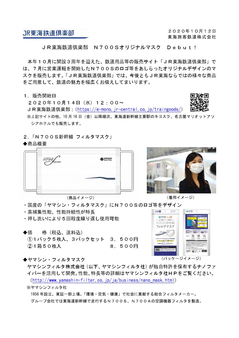 Jr 東海 鉄道 倶楽部