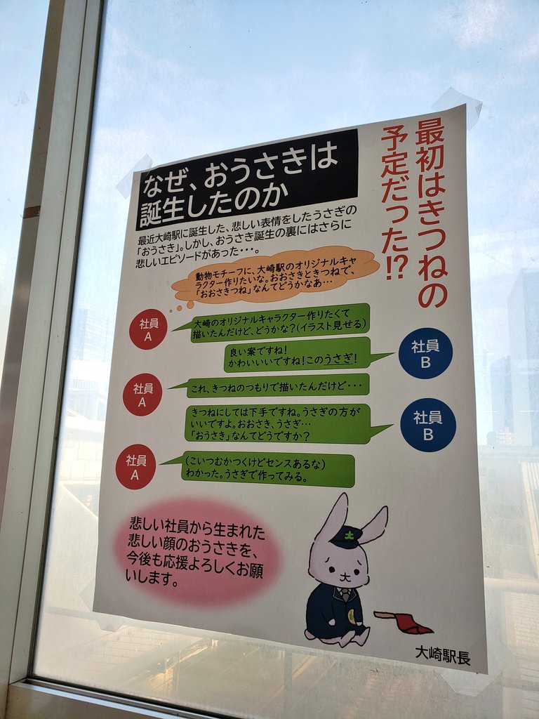 悲しい顔 でお馴染みのjr大崎駅キャラ おうさき は 悲しい社員から生まれた という誕生秘話が明らかに Togetter 悲しい顔 でお馴染みのjr大崎駅キャラ おうさき は 悲しい社員から生まれた という誕生秘話が明らかに Togetter