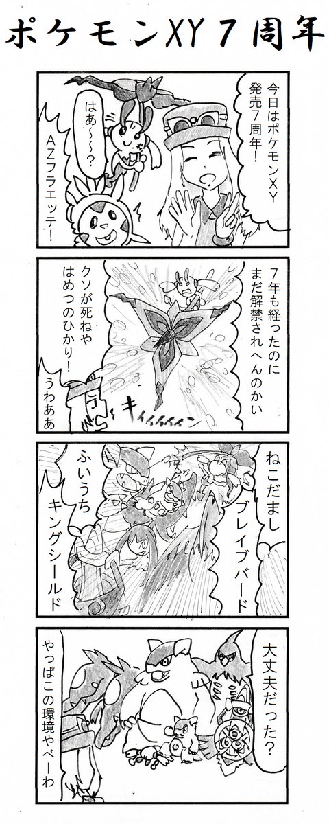 Twoucan ポケモンxy の注目ツイート イラスト マンガ Twoucan ポケモンxy の注目ツイート イラスト マンガ