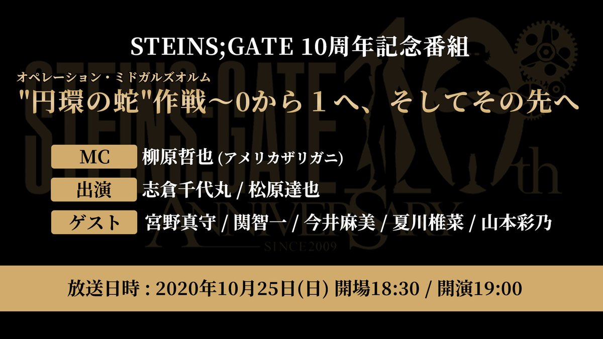 科学adv公式 シュタゲ10周年 Kagakuadv Twitter