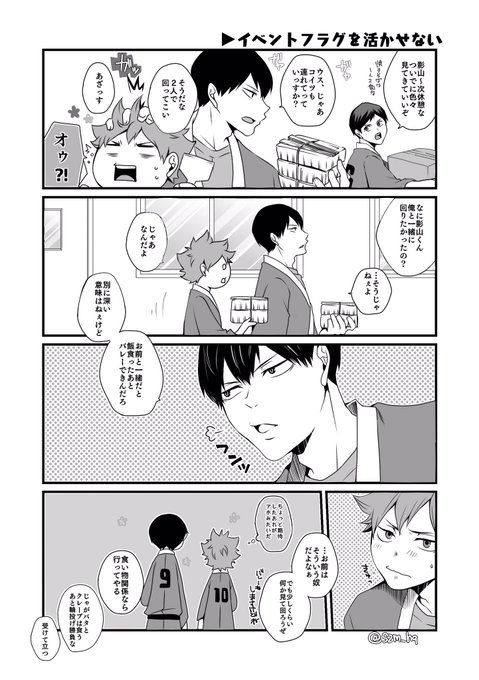 リクエスト②文化祭でわちゃわちゃ影日。スガさんは影日フラグの立て方を教えてくれるけどうまく回収出来ないかげやまくんが愛おしい感じに(笑)影日というより影→→→(←)日になってしまいましたすみません! 