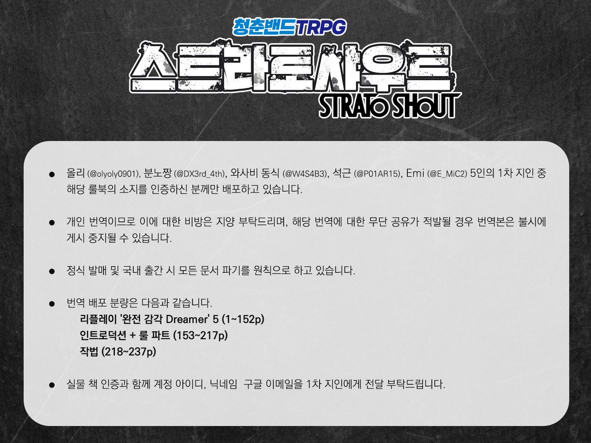 🎸1차 지인 한정 번역 배포 안내🎸