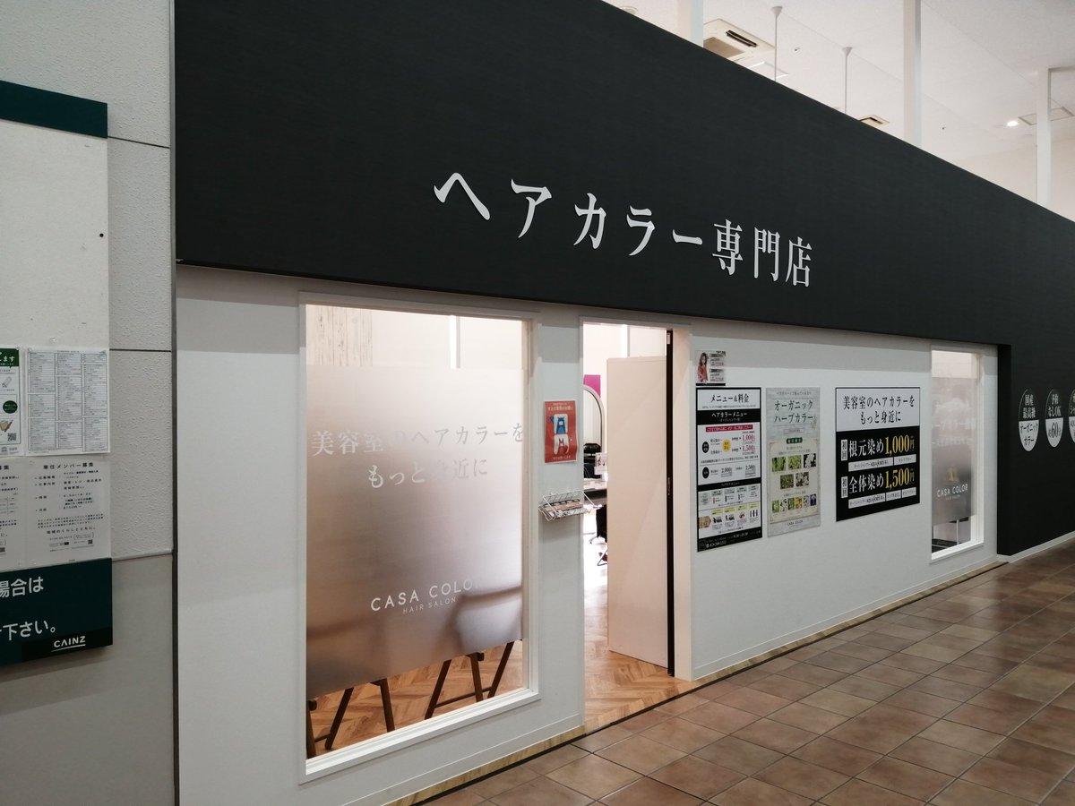 ヘアカラー専門店 ヘアカラー専門店