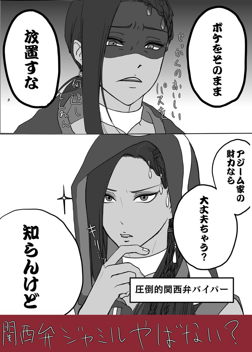 ツイステ ツイチャンの関西弁喋るジャミル 二葉さん がやばくて勢いでやってしまった いや関 いつき 暴れん坊天狗 の漫画 ツイステ ツイチャンの関西弁喋るジャミル 二葉さん がやばくて勢いでやってしまった いや関 いつき 暴れん坊天狗 の漫画
