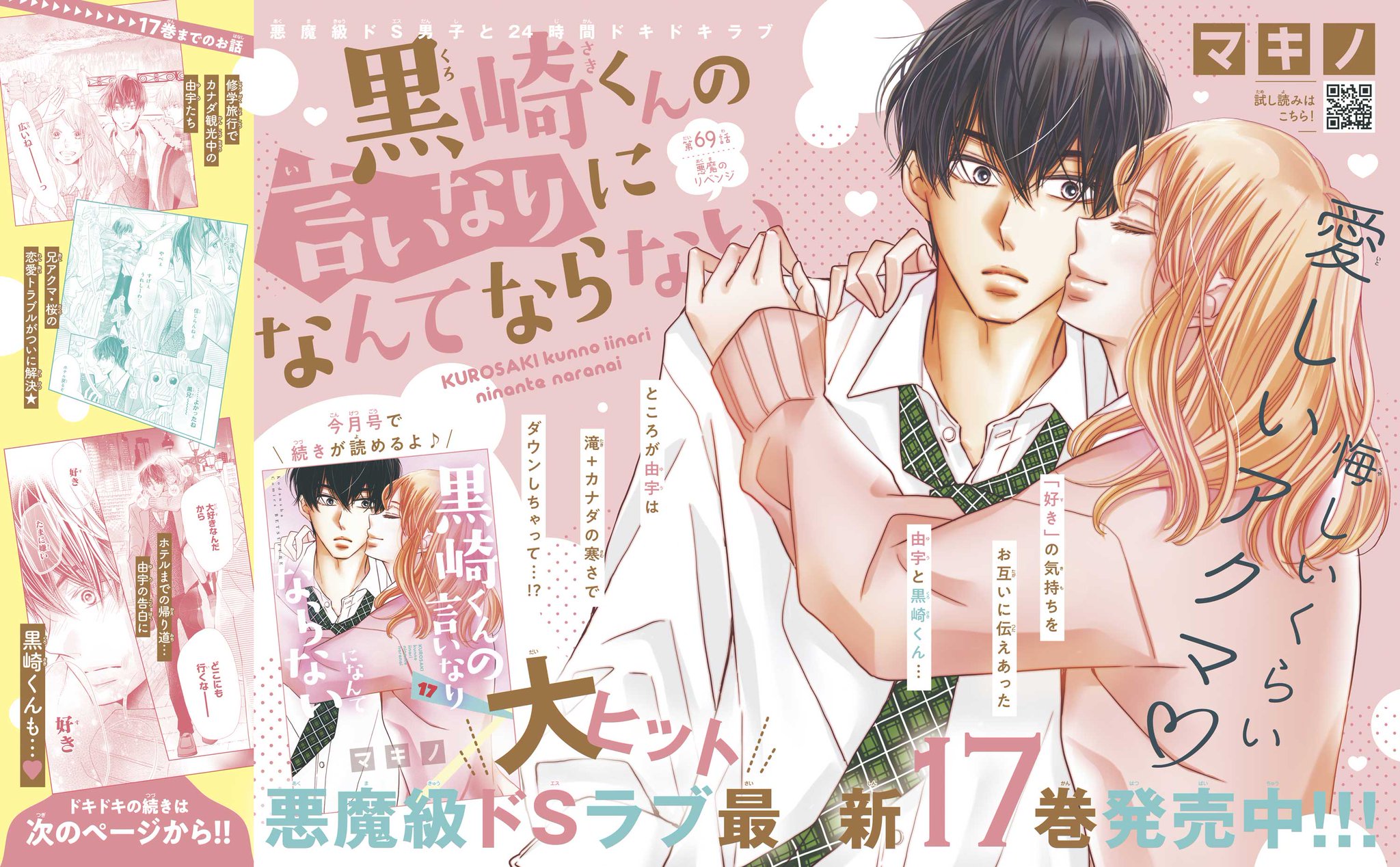 別冊フレンド編集部 Na Tviteru 大ヒット連載kc17巻発売 累計540万部突破 黒崎くんの言いなりになんてならない 最新17巻が本日より発売 別フレ11月号本編は最新刊の続きから ついに気持ちを伝え合った由宇と黒崎 別冊フレンド編集部 Na Tviteru 大ヒット連載kc17巻発売 累計540万部突破 黒崎くんの言いなりになんてならない 最新17巻が本日より発売 別フレ11月号本編は最新刊の続きから ついに気持ちを伝え合った由宇と黒崎