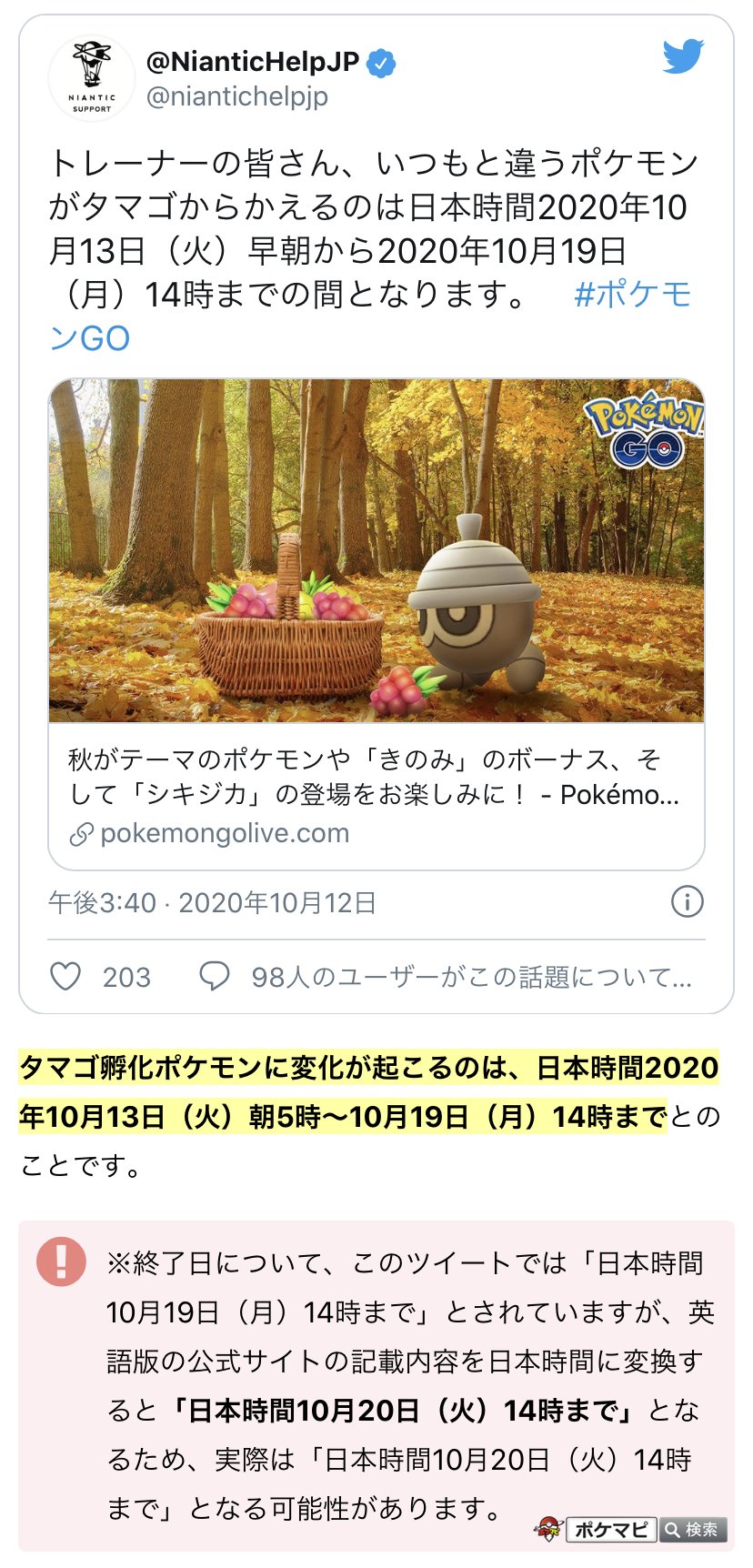 卵 から いつも と 違う ポケモン