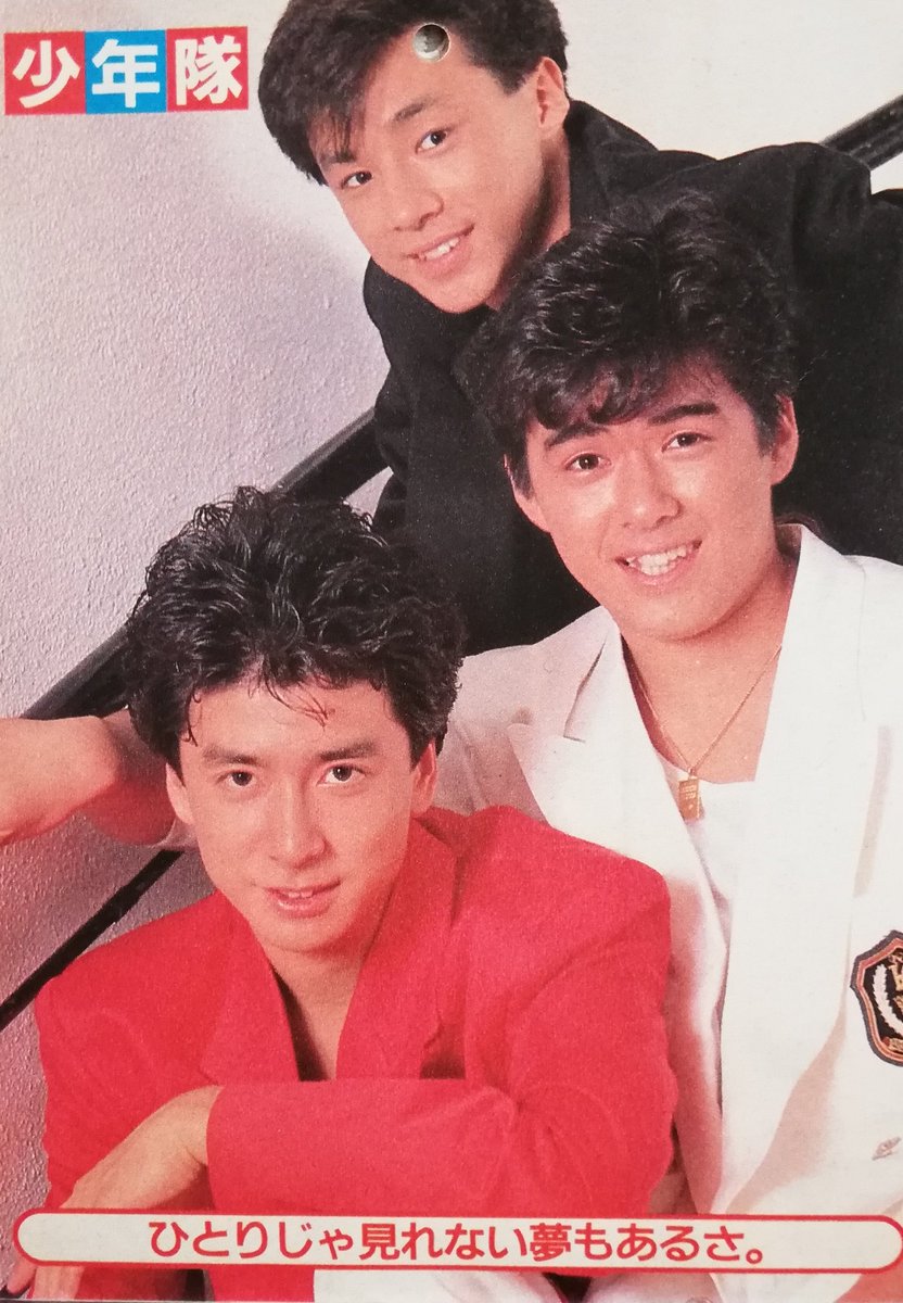 少年隊特大ポスター】非売品 A1 594×841 錦織一清 植草克秀 東山紀之